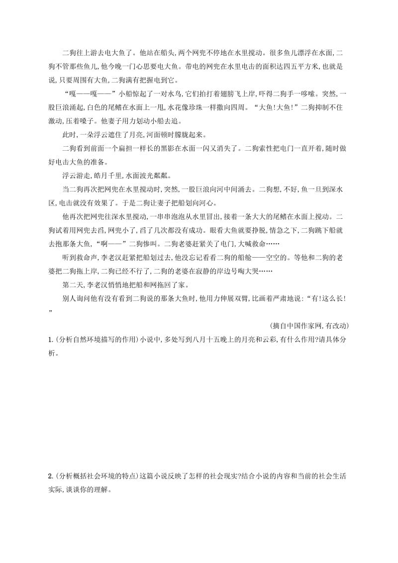 （全国版）2020版高考语文一轮复习 练案15 小说环境的三个考查角度（含解析）.doc_第2页