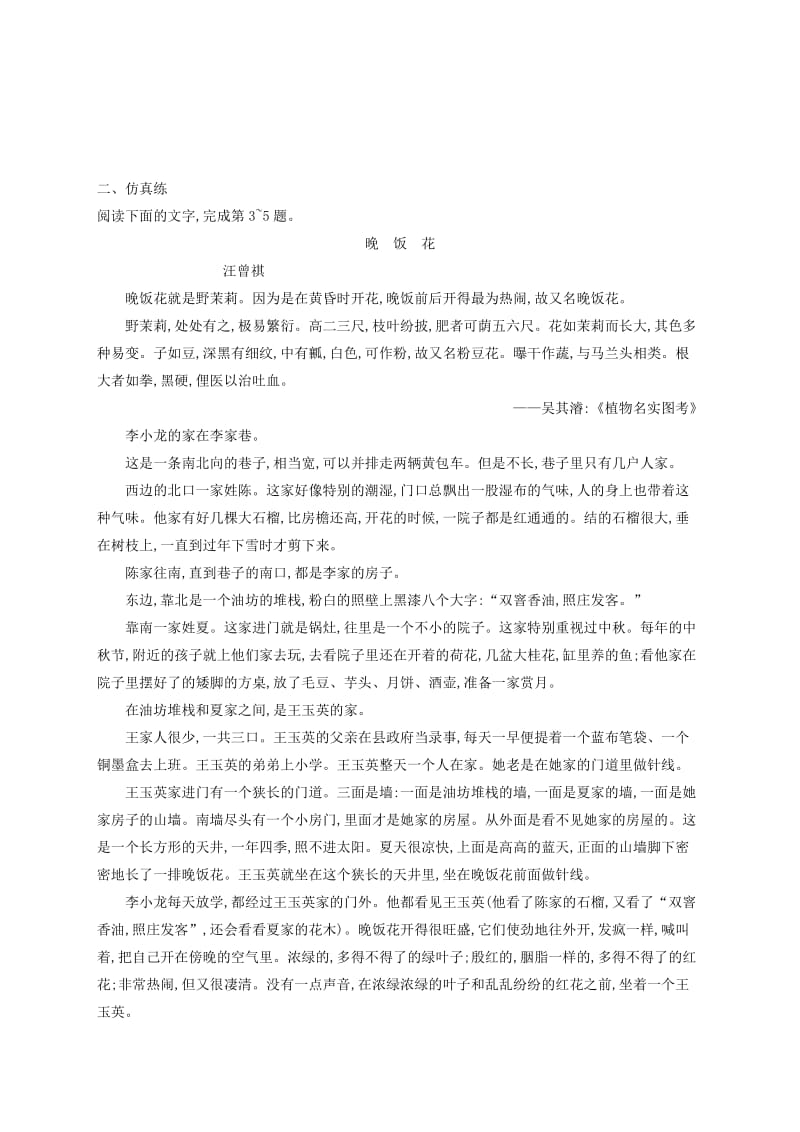 （全国版）2020版高考语文一轮复习 练案15 小说环境的三个考查角度（含解析）.doc_第3页