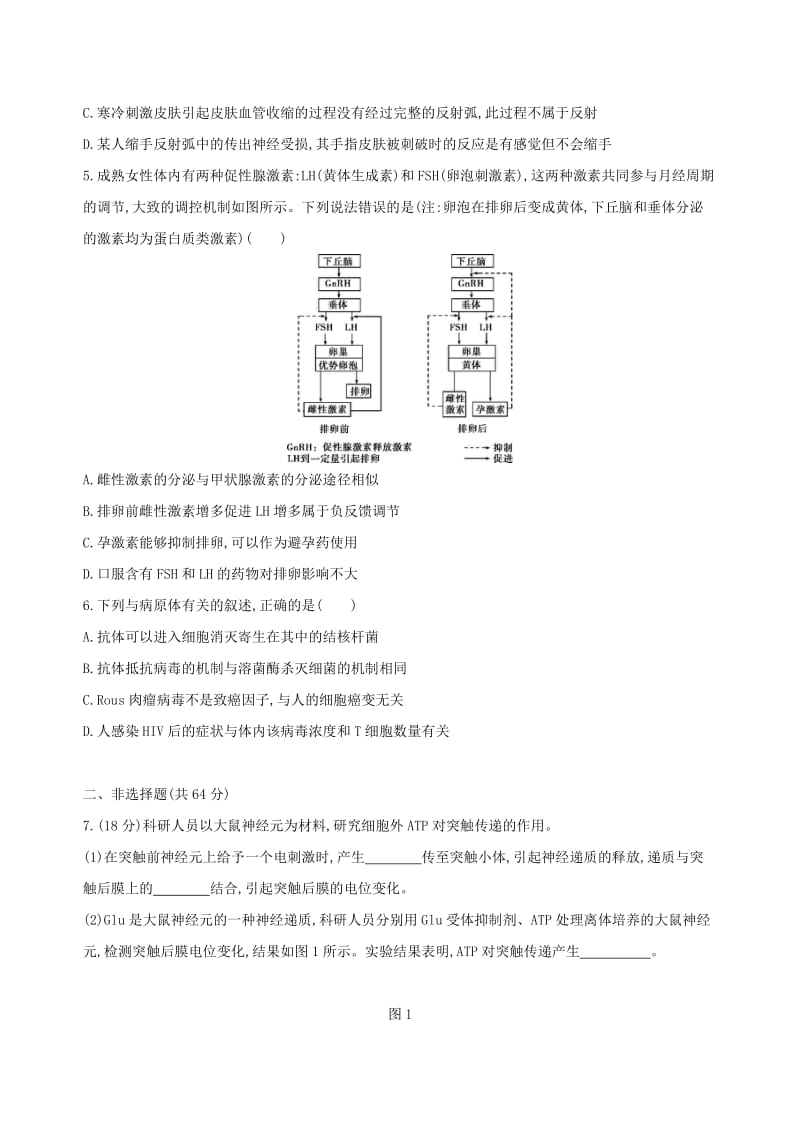 （北京专用）2019版高考生物一轮复习 精练17 关注联系、综合提升理顺动物生命活动调节问题.doc_第2页