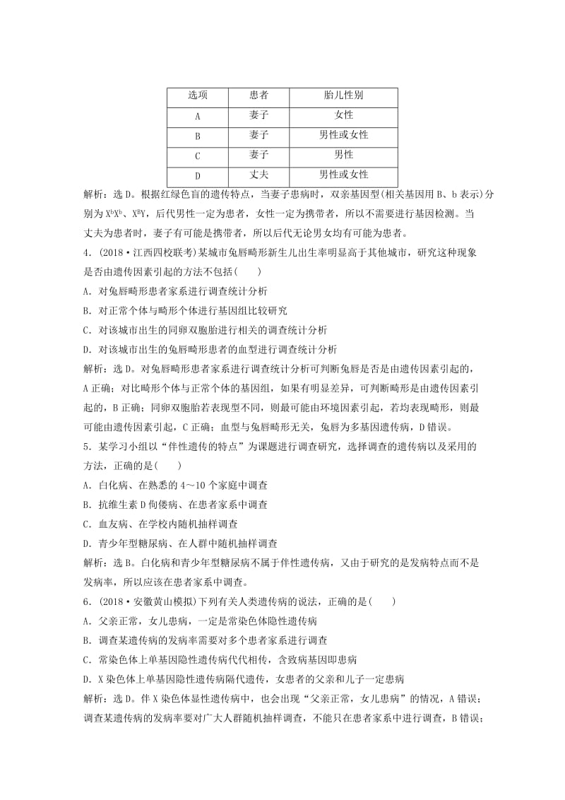 2019届高考生物一轮复习 第五单元 遗传的基本规律与伴性遗传 随堂真题演练18 人类遗传病.doc_第3页