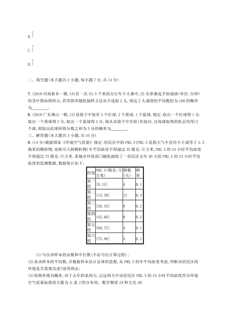 2020版高考数学一轮复习 单元质检卷十二 概率（A）理 北师大版.docx_第2页