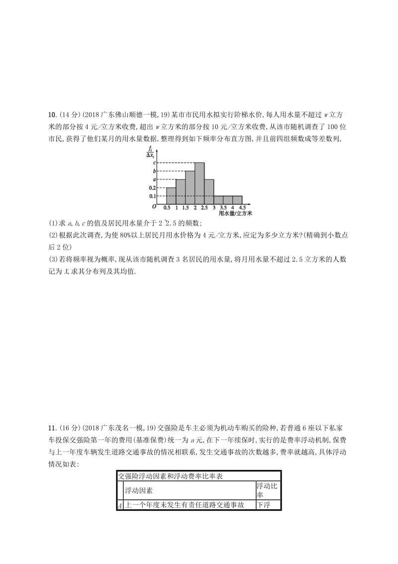 2020版高考数学一轮复习 单元质检卷十二 概率（A）理 北师大版.docx_第3页