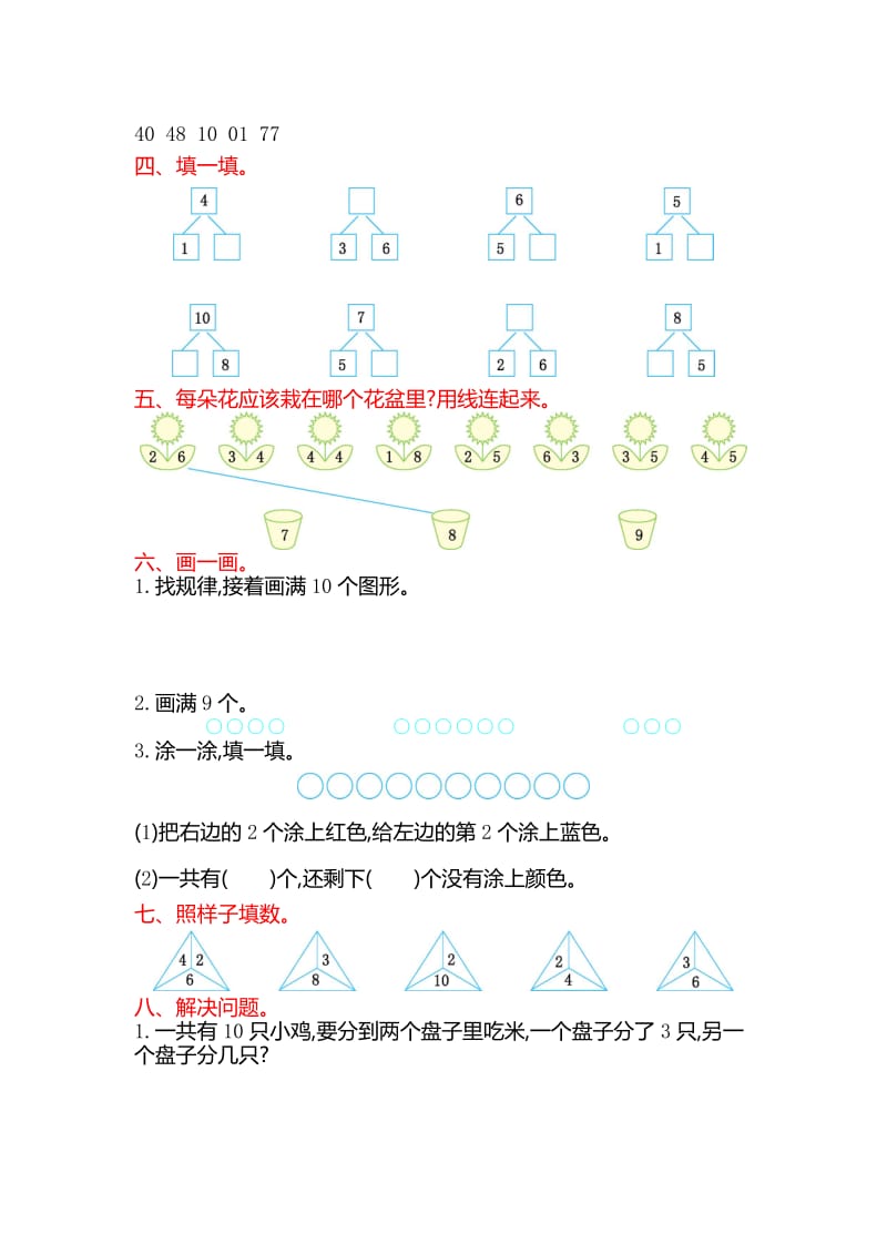 2019-2020年一年级数学上小学数学试题.doc_第2页