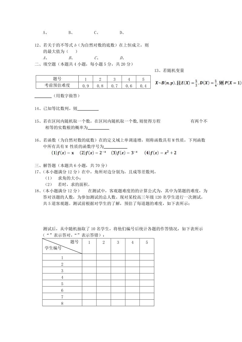 辽宁省阜新二高2017-2018学年高二数学下学期期中试题 理.doc_第2页