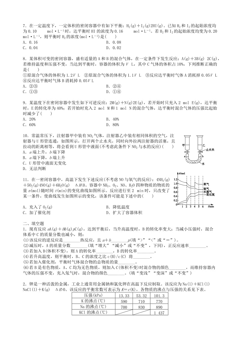 高中化学 单元复习与巩固（提高）巩固练习 新人教版选修4.doc_第2页