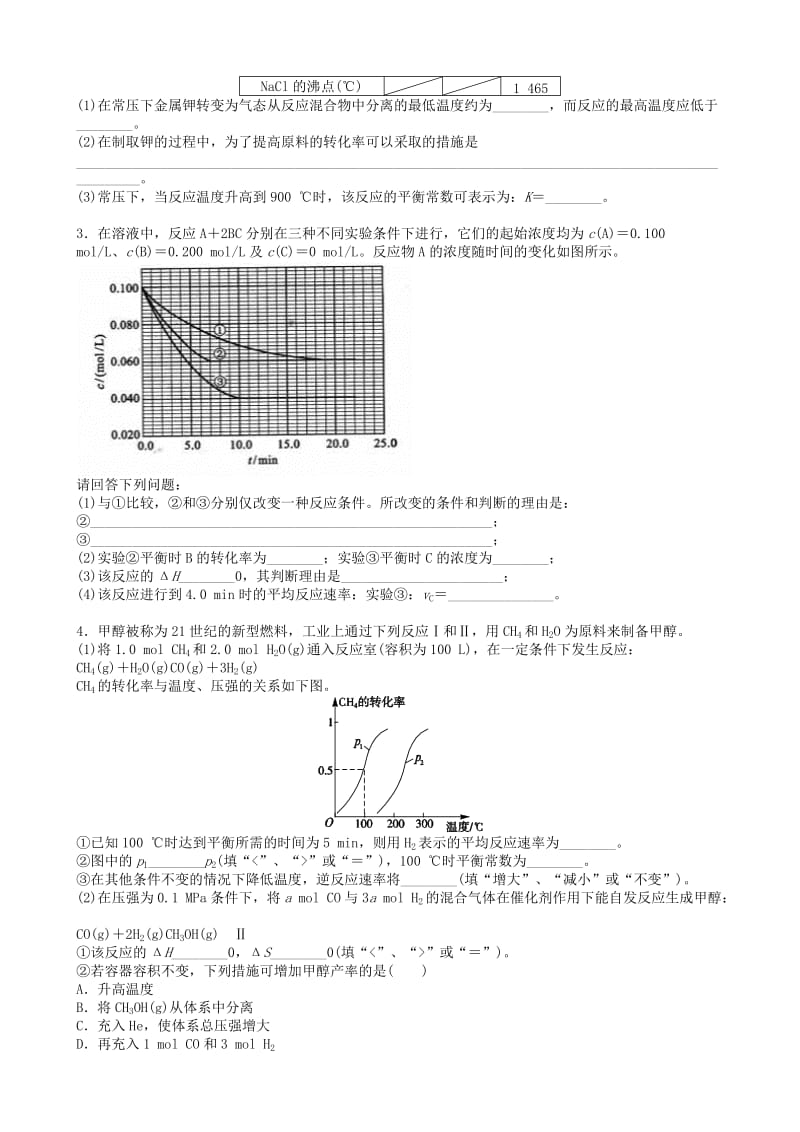 高中化学 单元复习与巩固（提高）巩固练习 新人教版选修4.doc_第3页