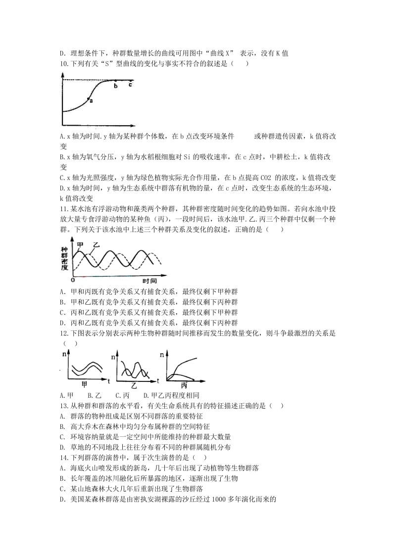 山东省临沂市罗庄区2018-2019学年高二生物上学期1月月考试题.doc_第3页