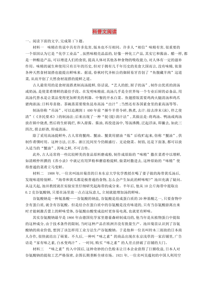 （课标版）2020版高考语文一轮复习 1.3.3 练习案三 科普文阅读（含解析）.doc_第1页