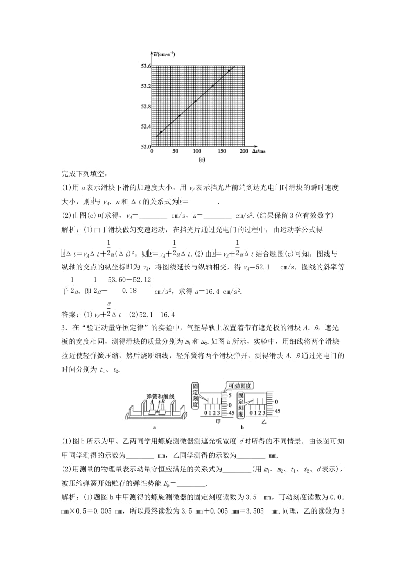 2019高考物理二轮复习 专题六 实验技能与创新 第1讲 力学实验突破练.doc_第2页