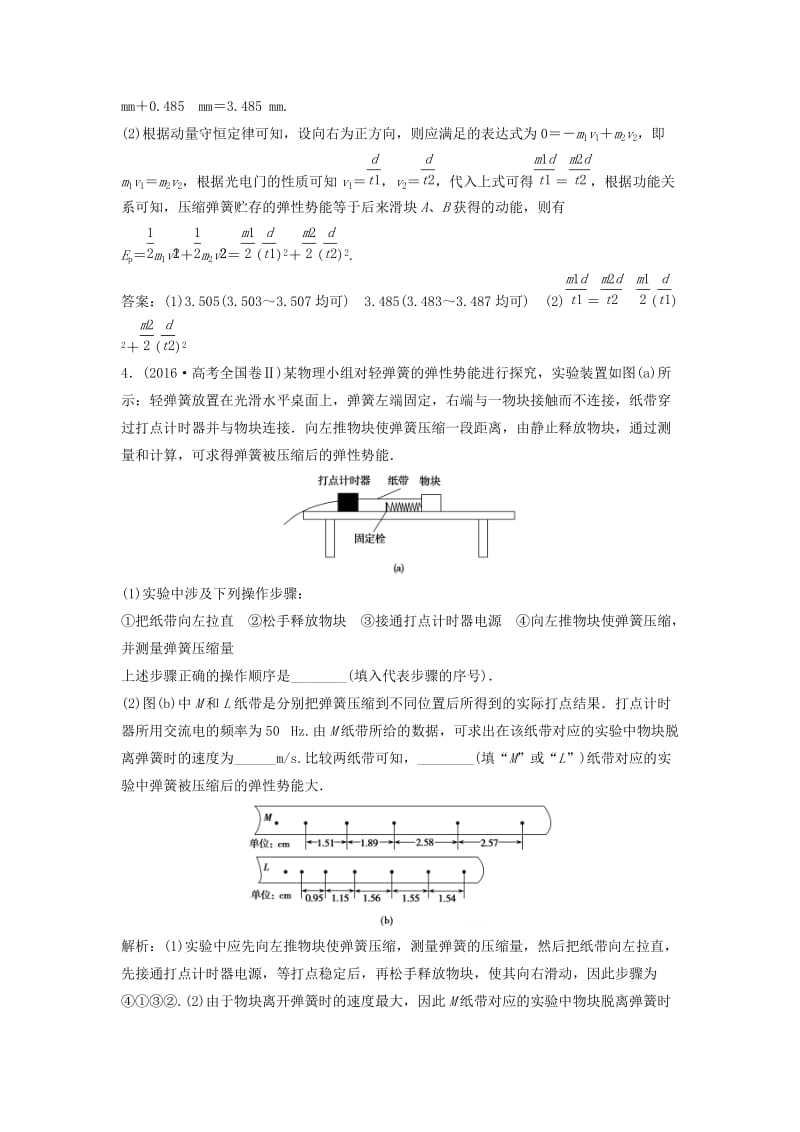 2019高考物理二轮复习 专题六 实验技能与创新 第1讲 力学实验突破练.doc_第3页