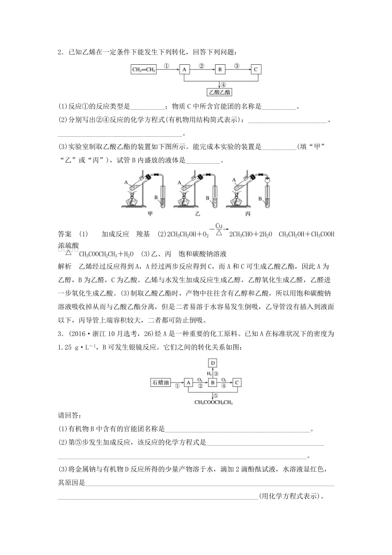 （浙江选考）2019高考化学二轮增分优选练 非选择题规范练 第26题 基础有机化学推断题.doc_第2页