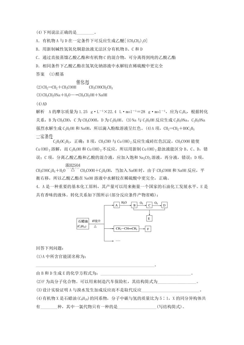 （浙江选考）2019高考化学二轮增分优选练 非选择题规范练 第26题 基础有机化学推断题.doc_第3页