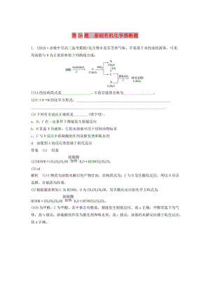 （浙江選考）2019高考化學(xué)二輪增分優(yōu)選練 非選擇題規(guī)范練 第26題 基礎(chǔ)有機(jī)化學(xué)推斷題.doc