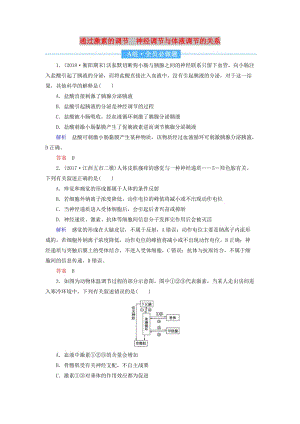 2020高考生物一輪復(fù)習(xí) 配餐作業(yè)28 通過激素的調(diào)節(jié) 神經(jīng)調(diào)節(jié)與體液調(diào)節(jié)的關(guān)系（含解析）.doc