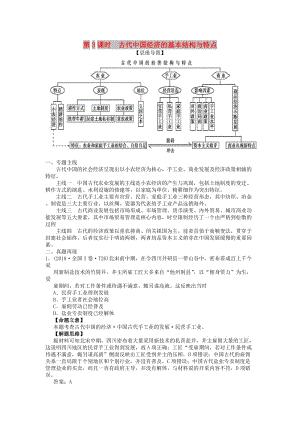 湖南省永州市2019年高考?xì)v史二輪復(fù)習(xí) 第3課時(shí) 中國古代的經(jīng)濟(jì)制度學(xué)案.docx