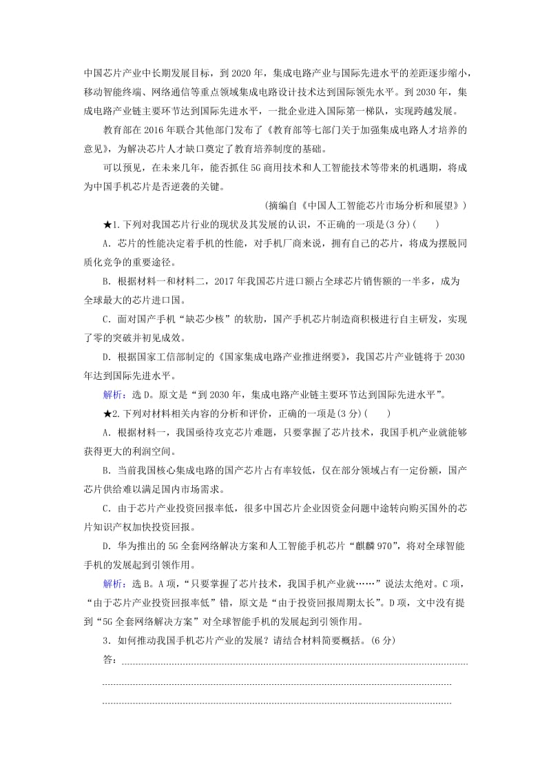 2019年高考语文大二轮复习 第四章 新闻阅读阅读素养提升训练.doc_第3页