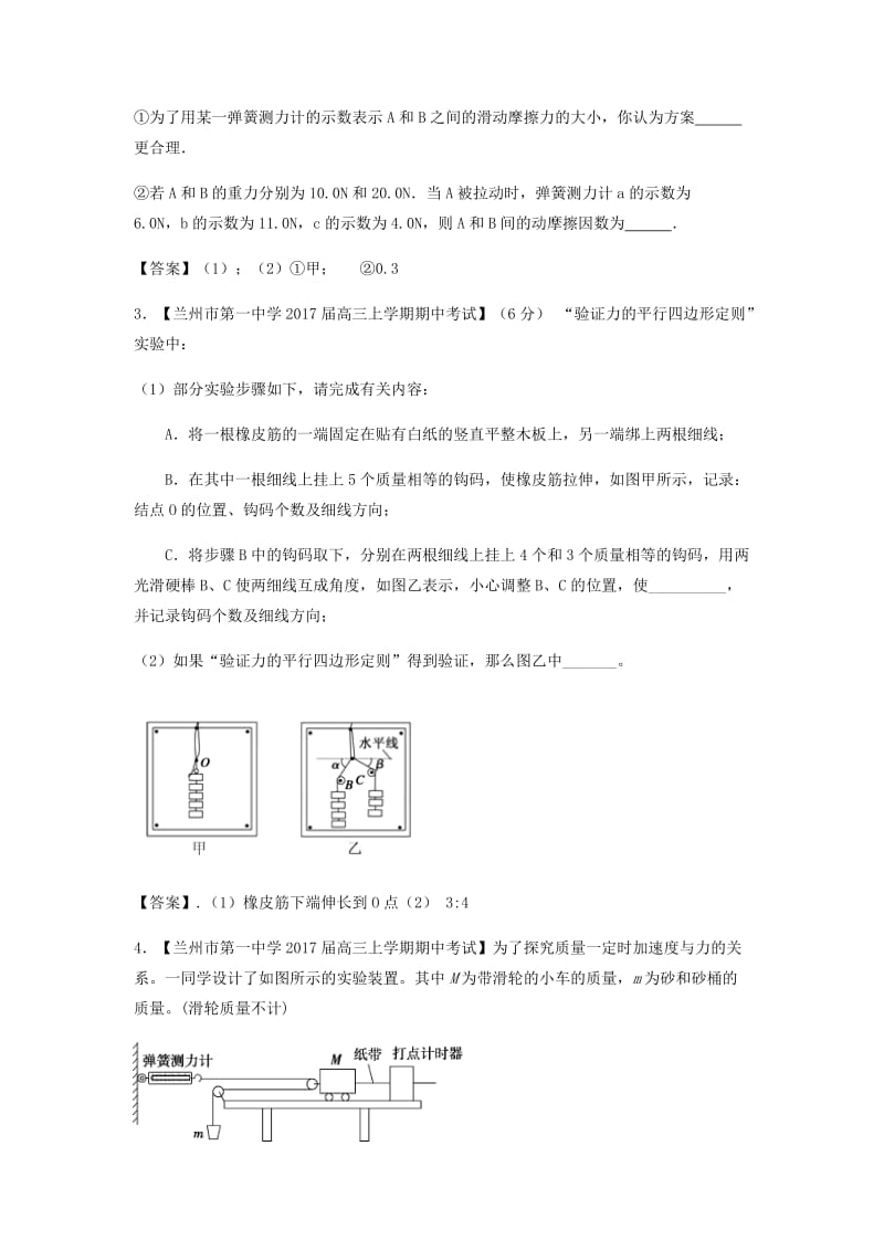 （全国通用）2018年高考物理总复习《力学实验》习题专练.doc_第2页