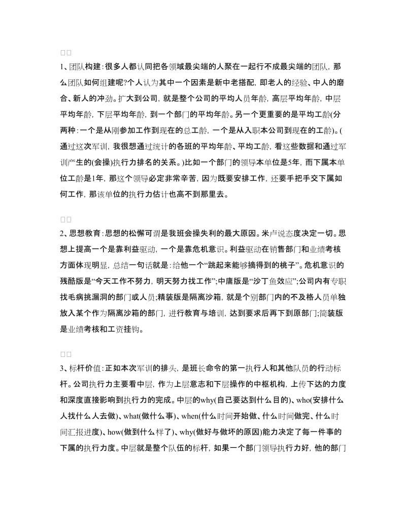 公司员工军训心得体会例文.doc_第2页