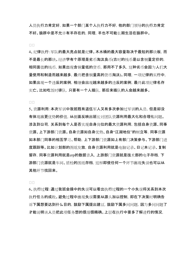 公司员工军训心得体会例文.doc_第3页