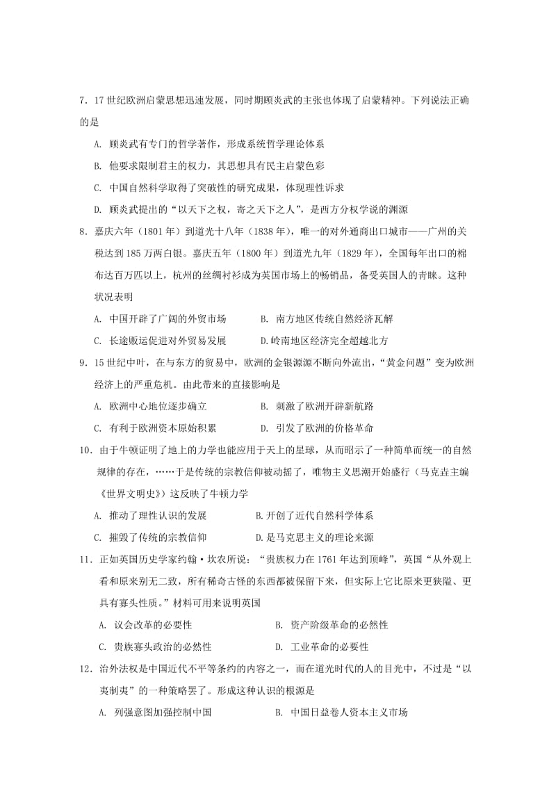 江西省吉安市西路片七校2018届高三历史上学期第一次联考试题.doc_第2页