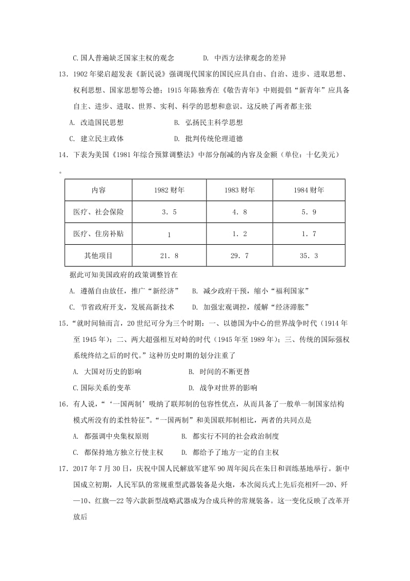 江西省吉安市西路片七校2018届高三历史上学期第一次联考试题.doc_第3页