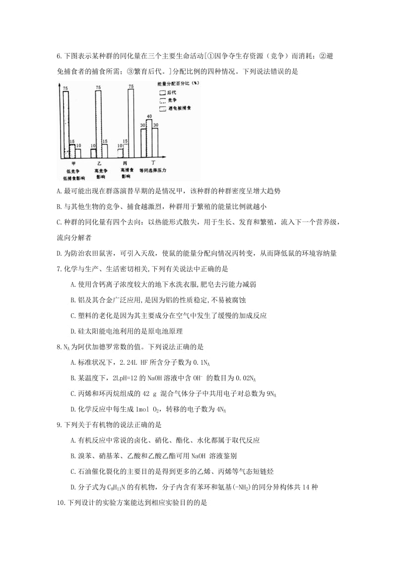 湖北省八市2018届高三理综3月联考试题.doc_第2页