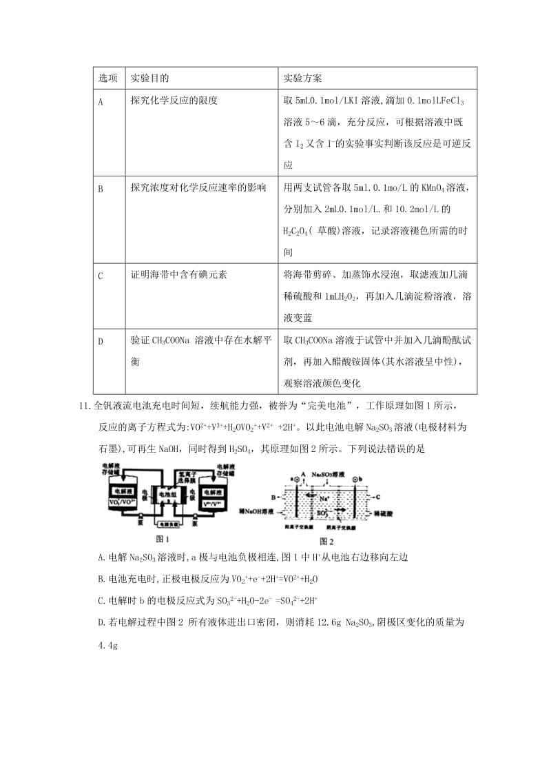 湖北省八市2018届高三理综3月联考试题.doc_第3页