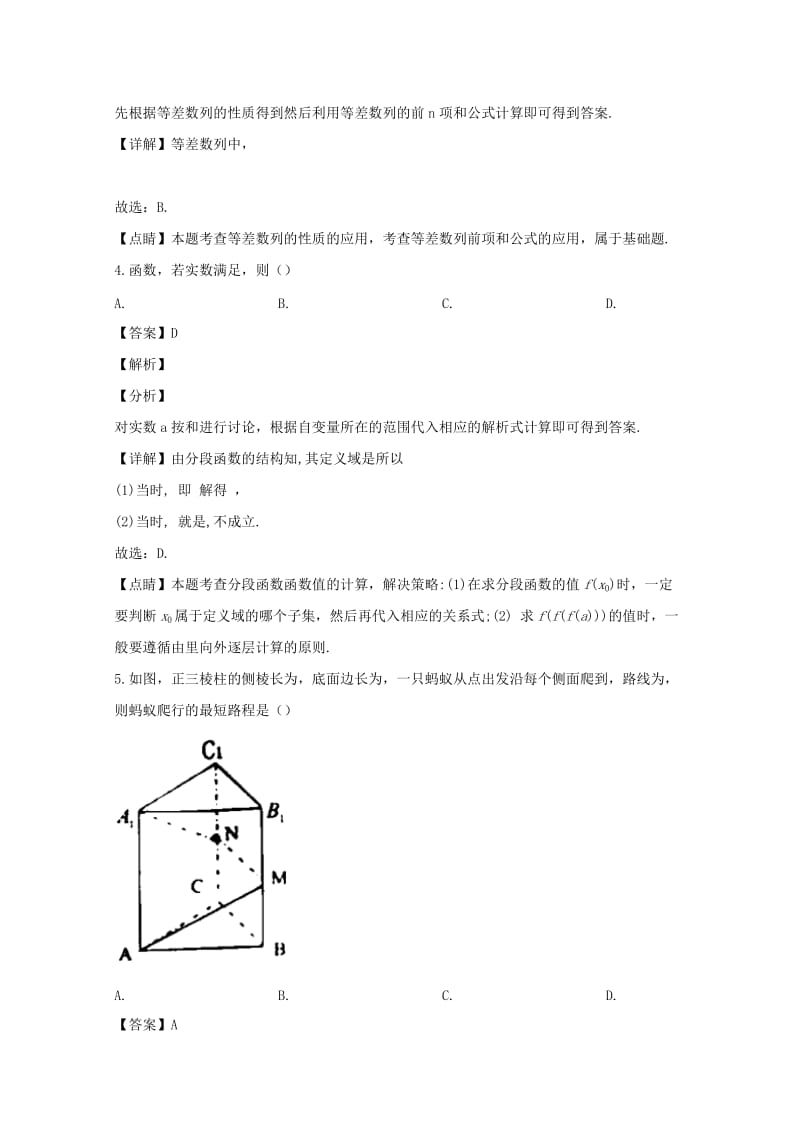 安徽省安庆市2019届高三数学模拟考试（二模）试题 文（含解析）.doc_第2页