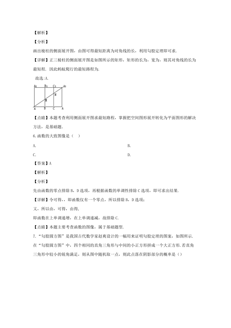 安徽省安庆市2019届高三数学模拟考试（二模）试题 文（含解析）.doc_第3页