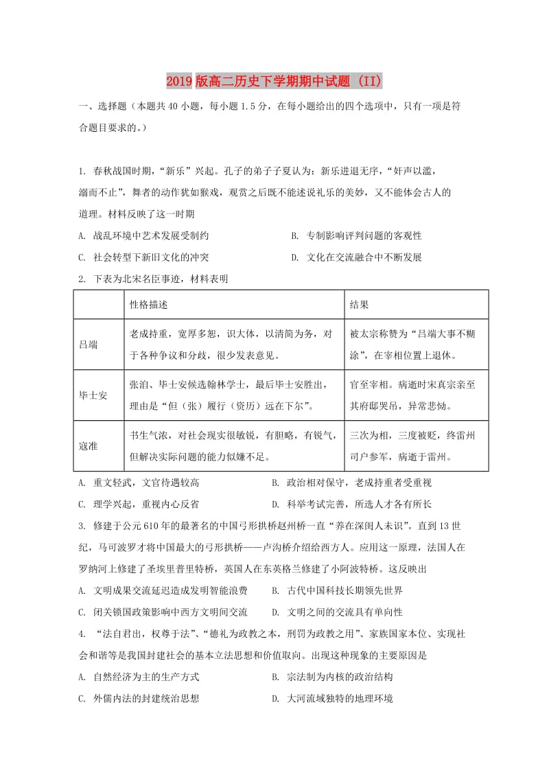 2019版高二历史下学期期中试题 (II).doc_第1页