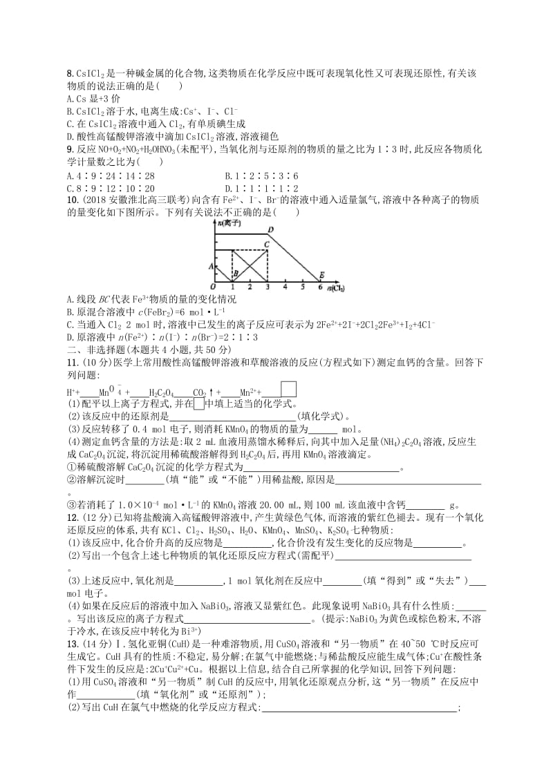 （江苏专用）2020高考化学一轮复习 课时规范练5 氧化还原反应.docx_第2页