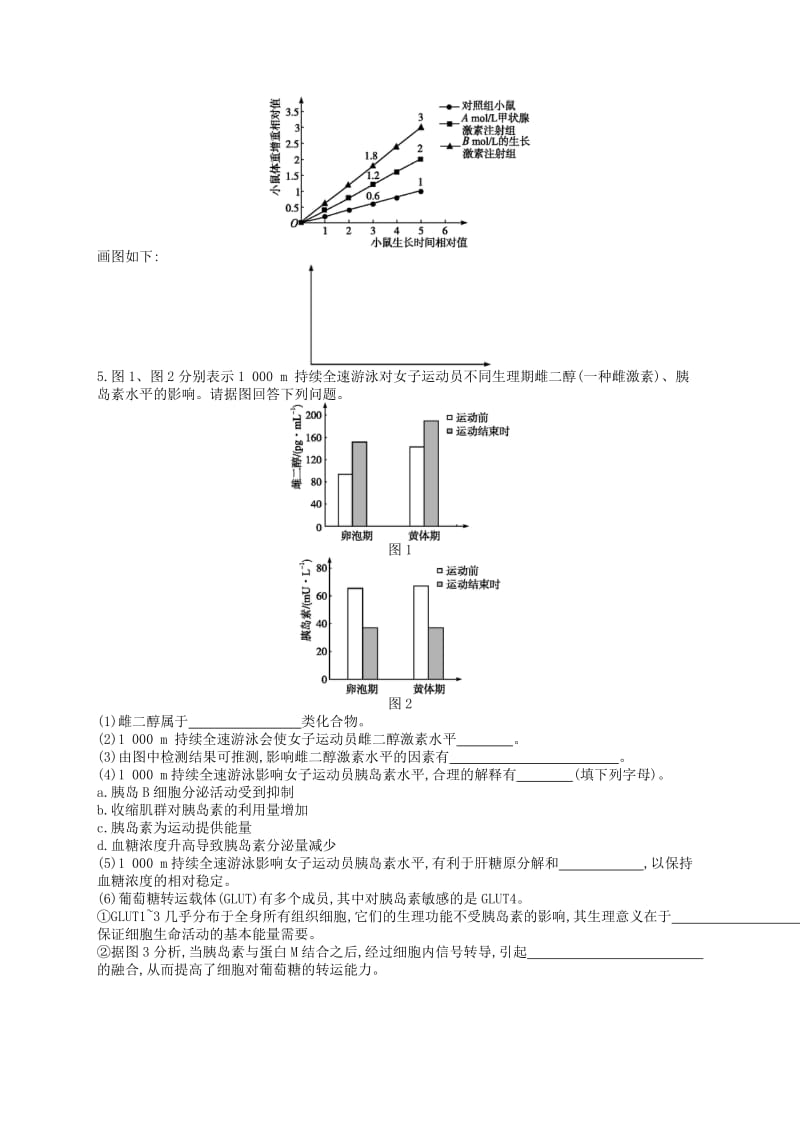 （新课标）2019高考生物二轮复习 非选择题考前抢分训练3 生命活动的调节.docx_第3页