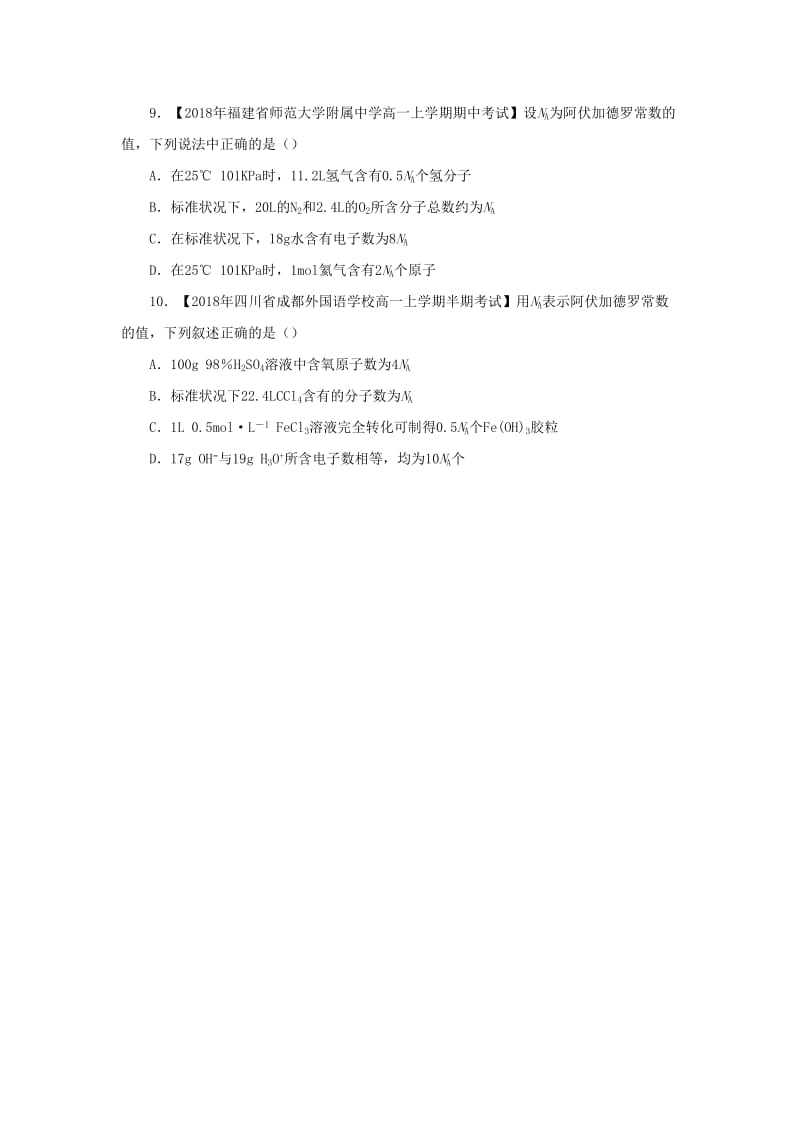 2018-2019学年高一化学 寒假训练02 物质的量与阿伏伽德罗常数.docx_第3页