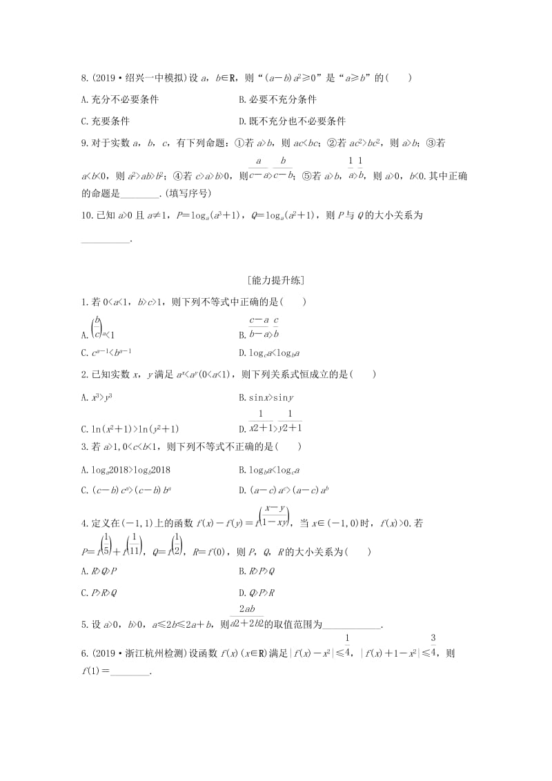 （浙江专用）2020版高考数学一轮复习 专题7 不等式 第45练 不等式的概念与性质练习（含解析）.docx_第2页