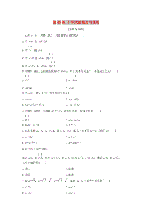 （浙江專用）2020版高考數(shù)學一輪復習 專題7 不等式 第45練 不等式的概念與性質練習（含解析）.docx