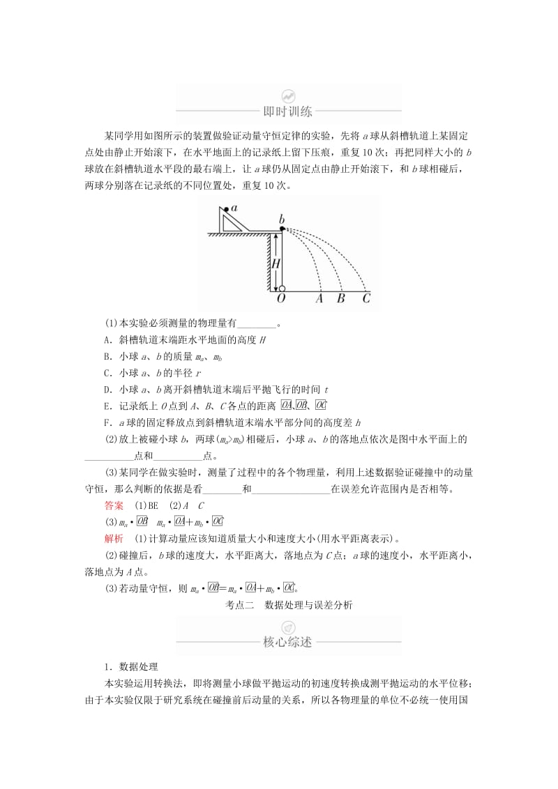 2020年高考物理一轮复习 第7章 动量守恒定律 实验专题（七）第34讲 验证动量守恒定律学案（含解析）.doc_第3页