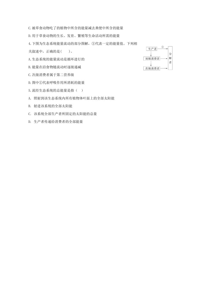 江西省吉安县高中生物 第五章 生态系统及其稳定性 5.2 生态系统的能量流动（1）导学案新人教版必修3.doc_第3页