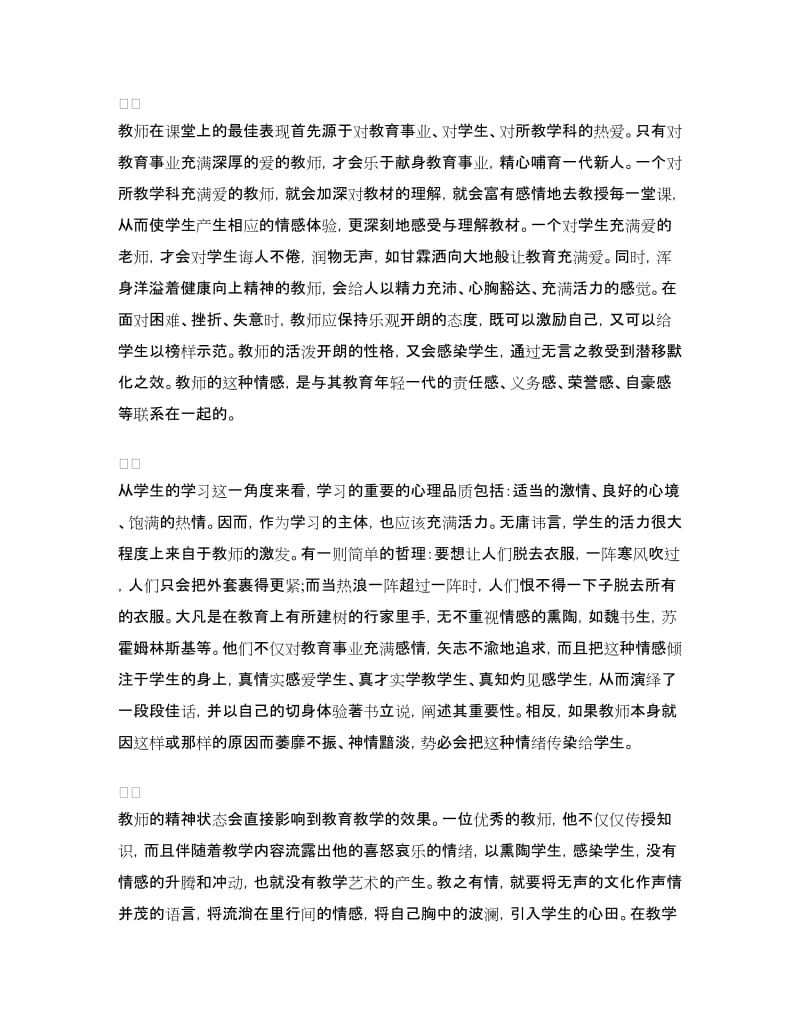 教育培训心得体会范文4篇.doc_第3页