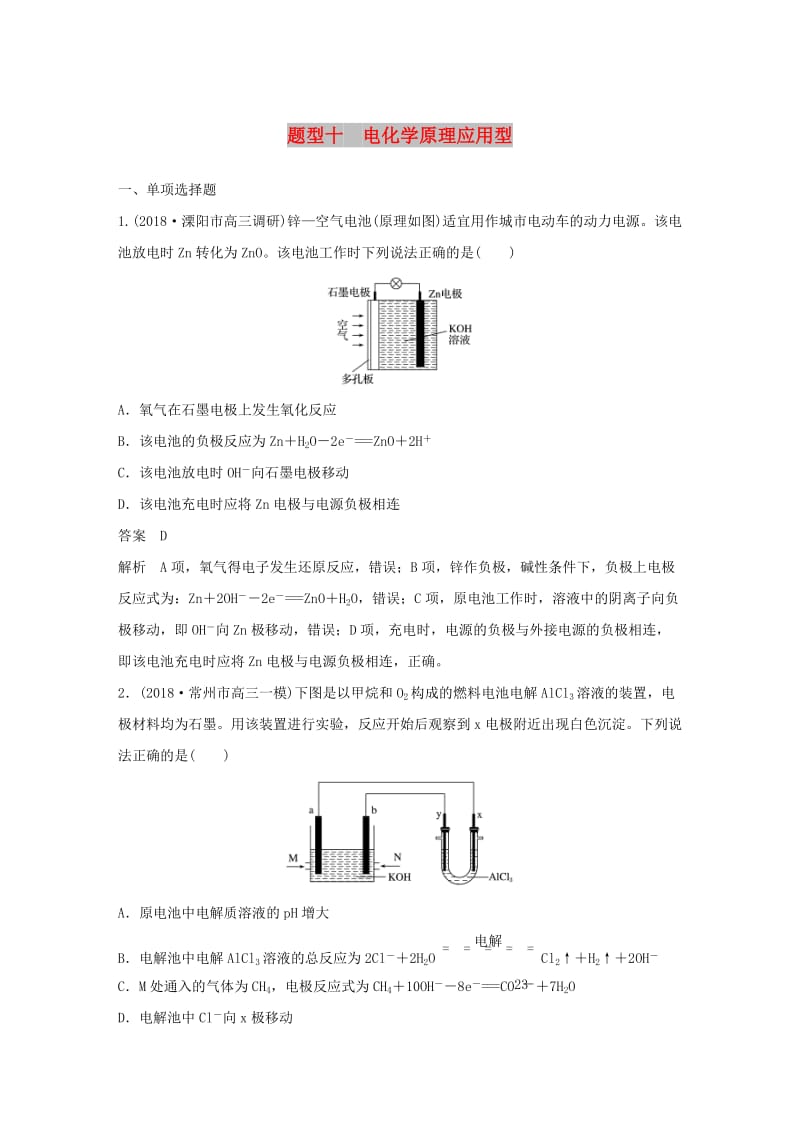 江苏专用2019高考化学总复习优编增分练：选择题热点题型特训题型十电化学原理应用型.doc_第1页