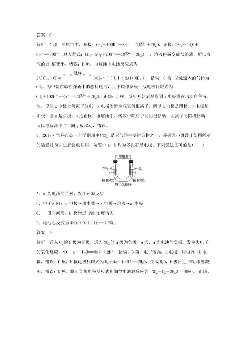 江苏专用2019高考化学总复习优编增分练：选择题热点题型特训题型十电化学原理应用型.doc_第2页