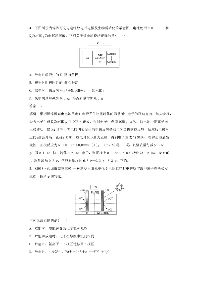 江苏专用2019高考化学总复习优编增分练：选择题热点题型特训题型十电化学原理应用型.doc_第3页