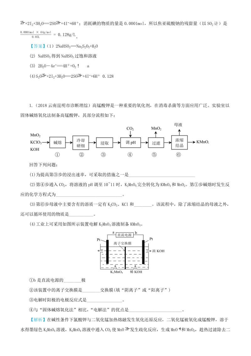 2019高考化学三轮冲刺 大题提分 大题精做7 电解工艺流程.docx_第2页