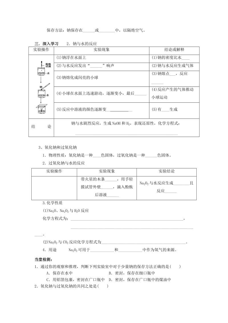 湖北省武汉市高中物理 第三章 金属及其化合物 3.2 几种重要的金属化合物-钠及其化合物导学案新人教版必修1.doc_第2页