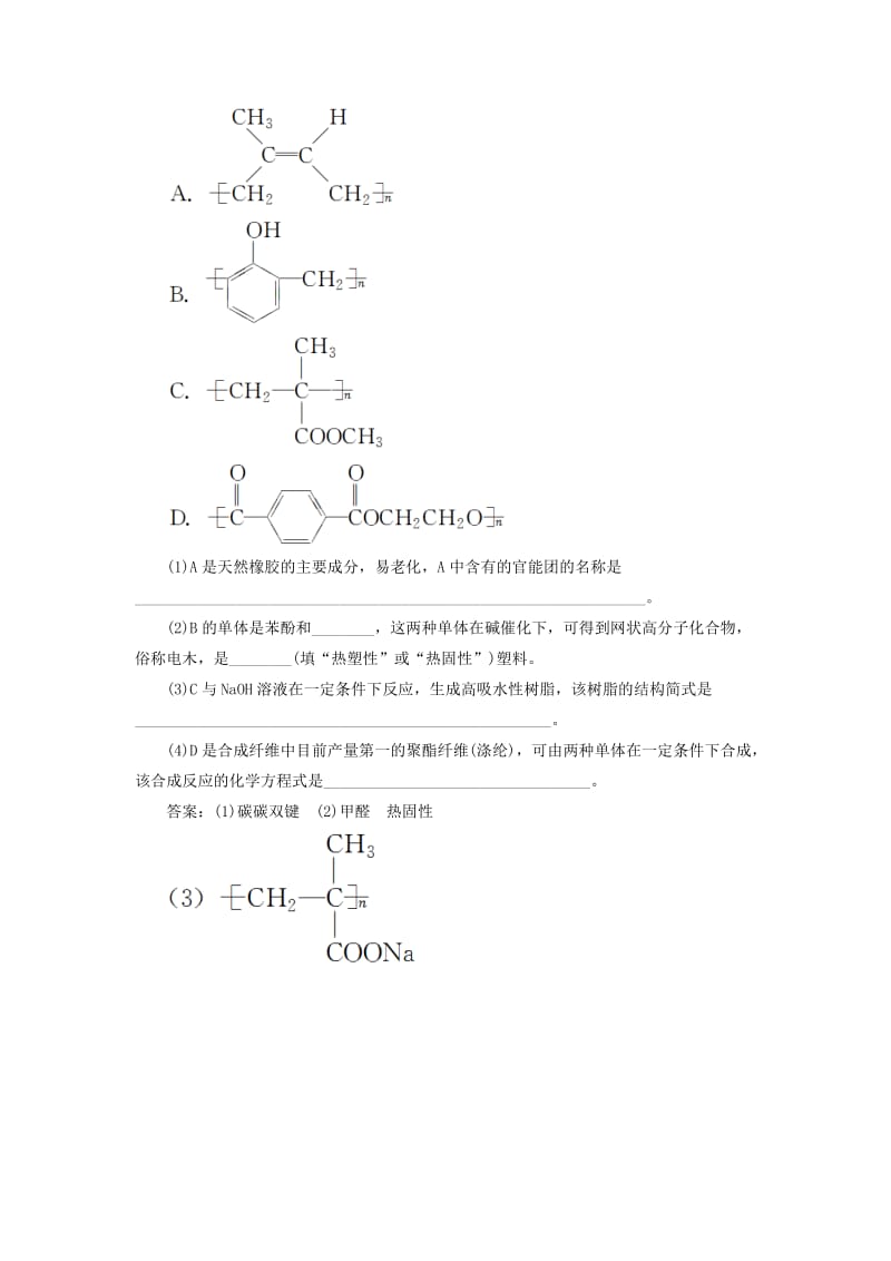 2019版高考化学一轮复习 专题11 第35讲 生命中的基础有机化学物质 合成有机高分子练习 苏教版.doc_第3页