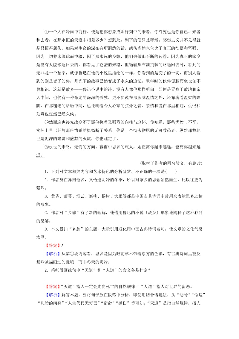 2019年高考语文一轮复习 专题三 文学类文本阅读 散文阅读 考点1 理解散文中重要句子的含意实战演练.doc_第2页