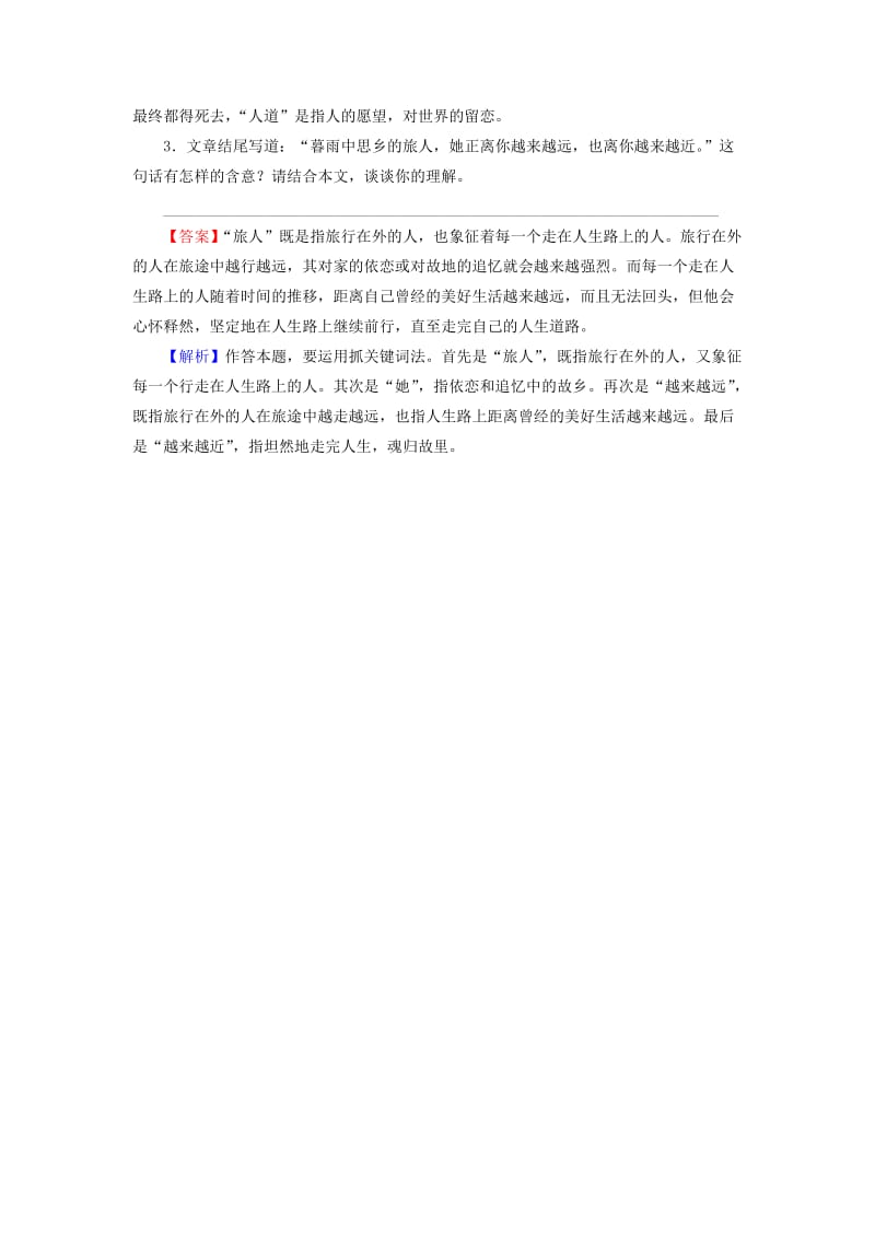 2019年高考语文一轮复习 专题三 文学类文本阅读 散文阅读 考点1 理解散文中重要句子的含意实战演练.doc_第3页