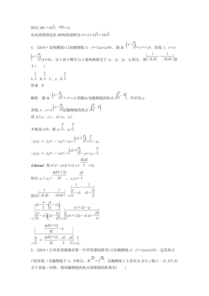 （京津专用）2019高考数学总复习 优编增分练：8+6分项练11 圆锥曲线 文.doc_第2页