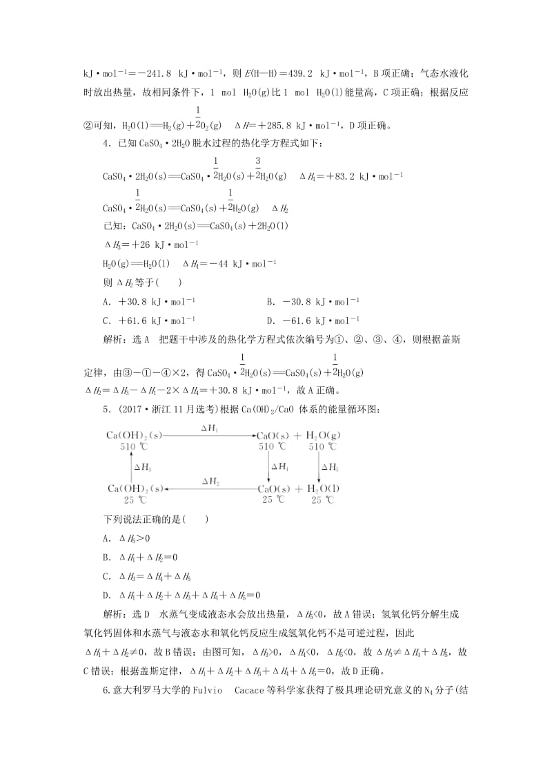 （新课改省份专版）2020高考化学一轮复习 跟踪检测（二十八）化学能与热能（2）反应热的比较与计算（过题型）.doc_第2页