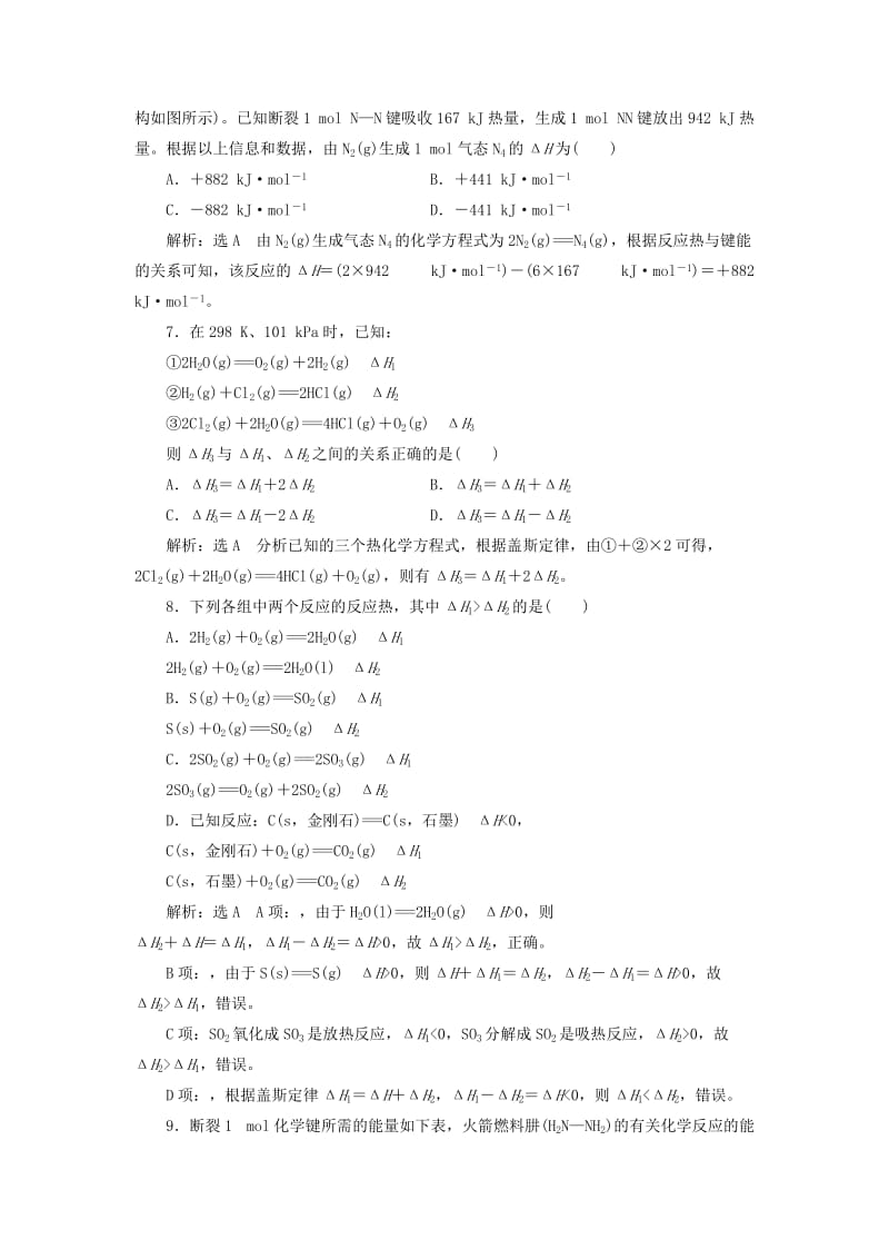 （新课改省份专版）2020高考化学一轮复习 跟踪检测（二十八）化学能与热能（2）反应热的比较与计算（过题型）.doc_第3页