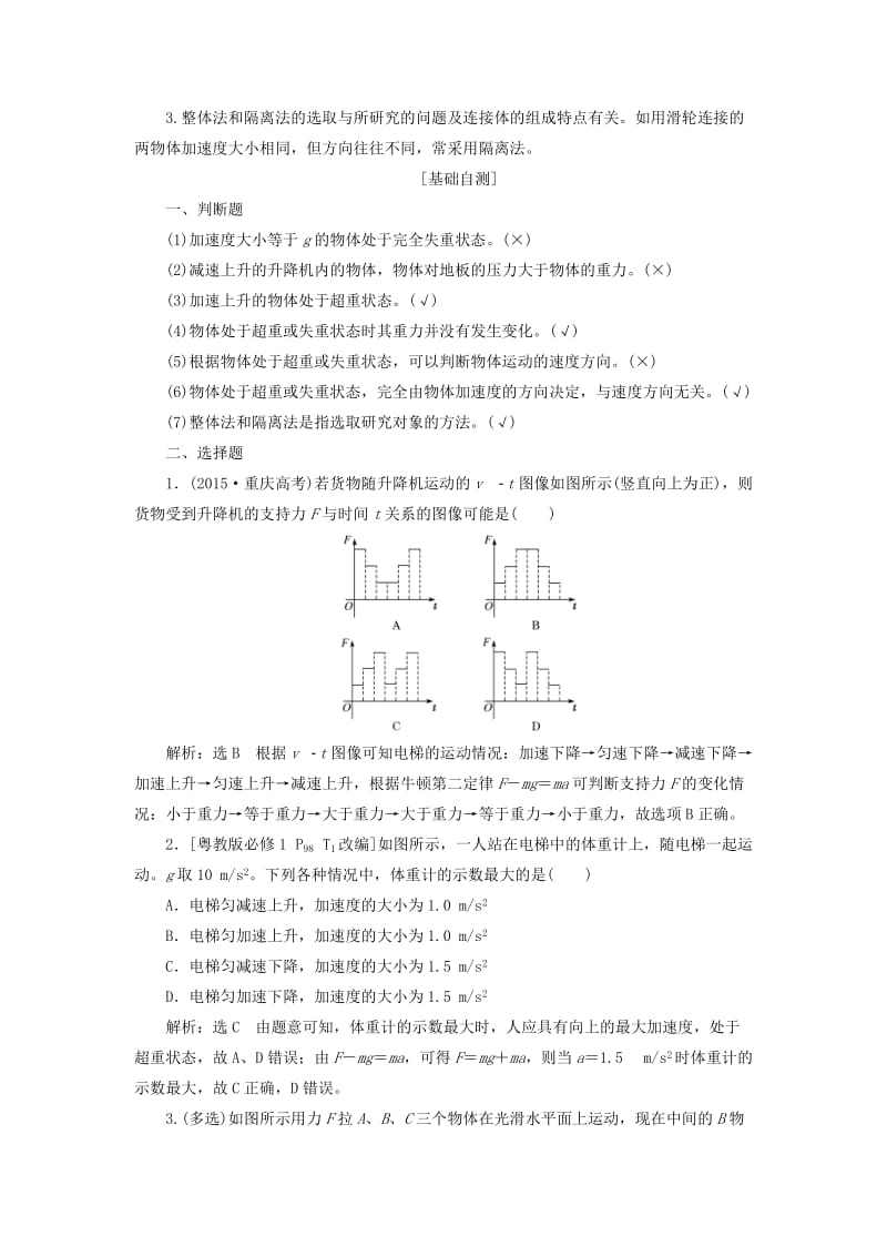 （新课改省份专用）2020版高考物理一轮复习 第三章 第3节 牛顿运动定律的综合应用学案（含解析）.doc_第2页